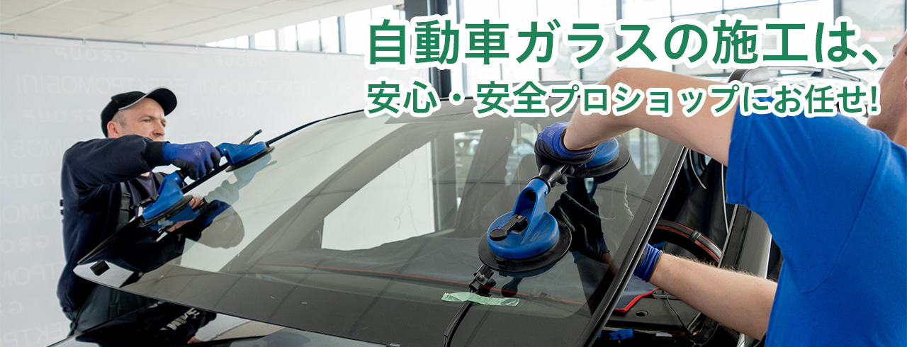福島自動車ガラススライダーバナー１